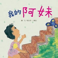 04-我的阿妹